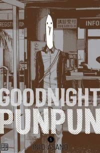 Инио Асано - Goodnight Punpun Omnibus, Vol. 5
