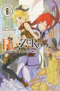 Нагацуки Таппей - Re:ZERO -Starting Life in Another World-, Vol. 8