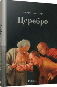 Церебро
