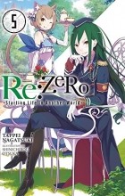 Нагацуки Таппей - Re:ZERO -Starting Life in Another World-, Vol. 5