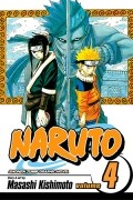 Масаси Кисимото - Naruto, Vol. 04: Hero’s Bridge