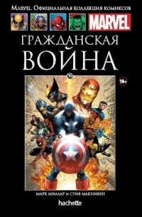 Гражданская война