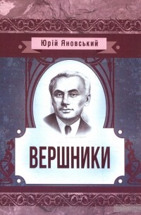 Вершники