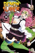 Коёхару Готогэ - Demon Slayer: Kimetsu no Yaiba, Vol. 14