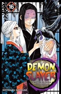 Коёхару Готогэ - Demon Slayer: Kimetsu no Yaiba, Vol. 16