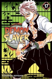 Коёхару Готогэ - Demon Slayer: Kimetsu no Yaiba, Vol. 17