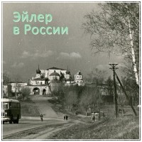 Павел Эйлер - #73 Солнечногорск