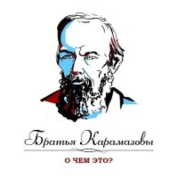 Анатолий Петров - Братья Карамазовы. Часть 9