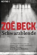 Зоэ Бек - Schwarzblende