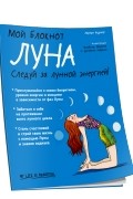 Мой блокнот. Луна
