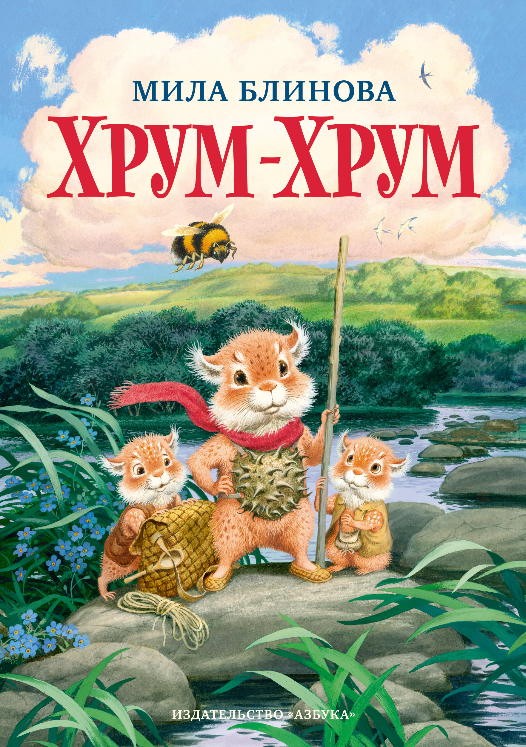 Хрум Новый Год Слушать