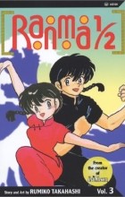 Румико Такахаси - Ranma 1/2, Vol. 3
