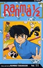 Румико Такахаси - Ranma 1/2, Vol. 11