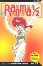 Румико Такахаси - Ranma 1/2, Vol. 27