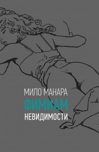 Фимиам невидимости