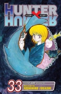 Ёсихиро Тогаси - Hunter x Hunter, Vol. 33