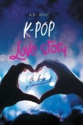 K-Pop. Love Story. На виду у миллионов