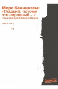 Гладкий, потому что неровный…