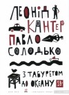  - З табуретом до океану