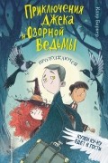 Клэр Баркер - Кузен Ку-Ку едет в гости