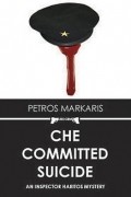 Петрос Маркарис - Che Committed Suicide