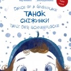 Олег Чаклун - Танок сніжинки. Dance of a Snowflake. Tanz der Schneeflocke