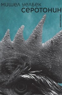 Серотонин