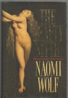 Наоми Вульф - The Beauty Myth: How Images of Beauty Are Used Against Women