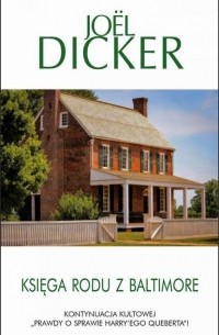 Жоэль Диккер - Księga rodu z Baltimore