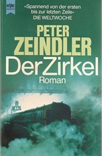 Петер Зайндлер - Der Zirkel