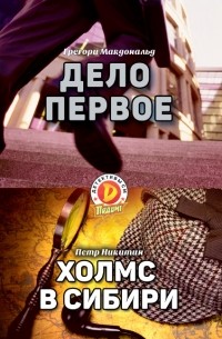  - Детективы СМ, №6, 2019 (сборник)