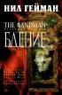 Нил Гейман - The Sandman. Песочный человек. Книга 10. Бдение