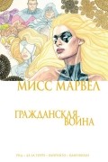 Мисс Марвел. Гражданская война