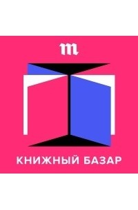  - Глава, в которой Майкл Каннингем пишет о любовном треугольнике, а получается роман о новом (нетрадиционном) типе семьи