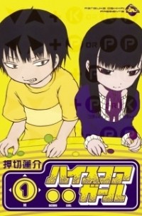 High Score Girl Vol.1