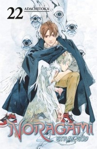 Адатитока  - Noragami: Stray God, Volume 22