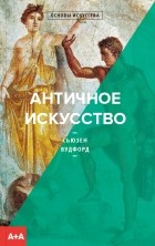 Шпаргалка: Краткий путеводитель по стилям и направлениям в искусстве