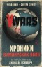 Джонатан Мэйберри - V-Wars. Хроники Вампирских войн