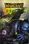  - Warcraft: Легенды. Том 5 (сборник)