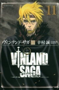 Макото Юкимура - Vinland Saga, Vol. 11