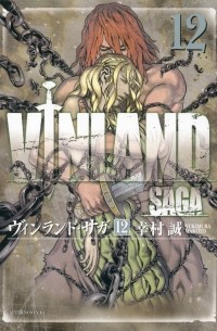 Макото Юкимура - Vinland Saga, Vol. 12