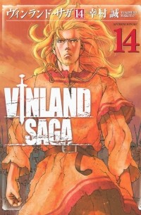 Макото Юкимура - Vinland Saga, Vol. 14