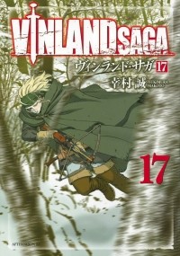 Макото Юкимура - Vinland Saga, Vol. 17