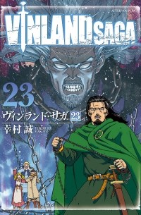 ヴィンランド・サガ(23) / Vinland Saga