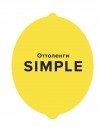 Йотам Оттоленги - SIMPLE. Поваренная книга Оттоленги