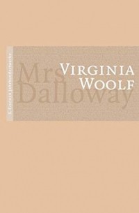 Вирджиния Вулф - Mrs. Dalloway