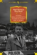 Пер Валё, Май Шёвалль - Розанна. Швед, который исчез. Человек на балконе. Рейс на эшафот (сборник)