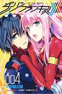  - Darling in the FranXX Vol.4