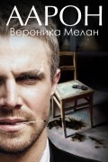 Аарон