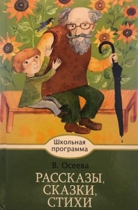 Рассказы, сказки, стихи